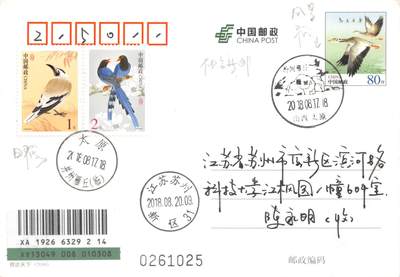 7月24日（周四）20:00中国邮政专场拍卖 - 2018中国大陆《大雁》加盖汾河雁丘风景戳 加盖并州雁丘临戳 原地首日挂寄国内 一套一枚 袁炼作品
