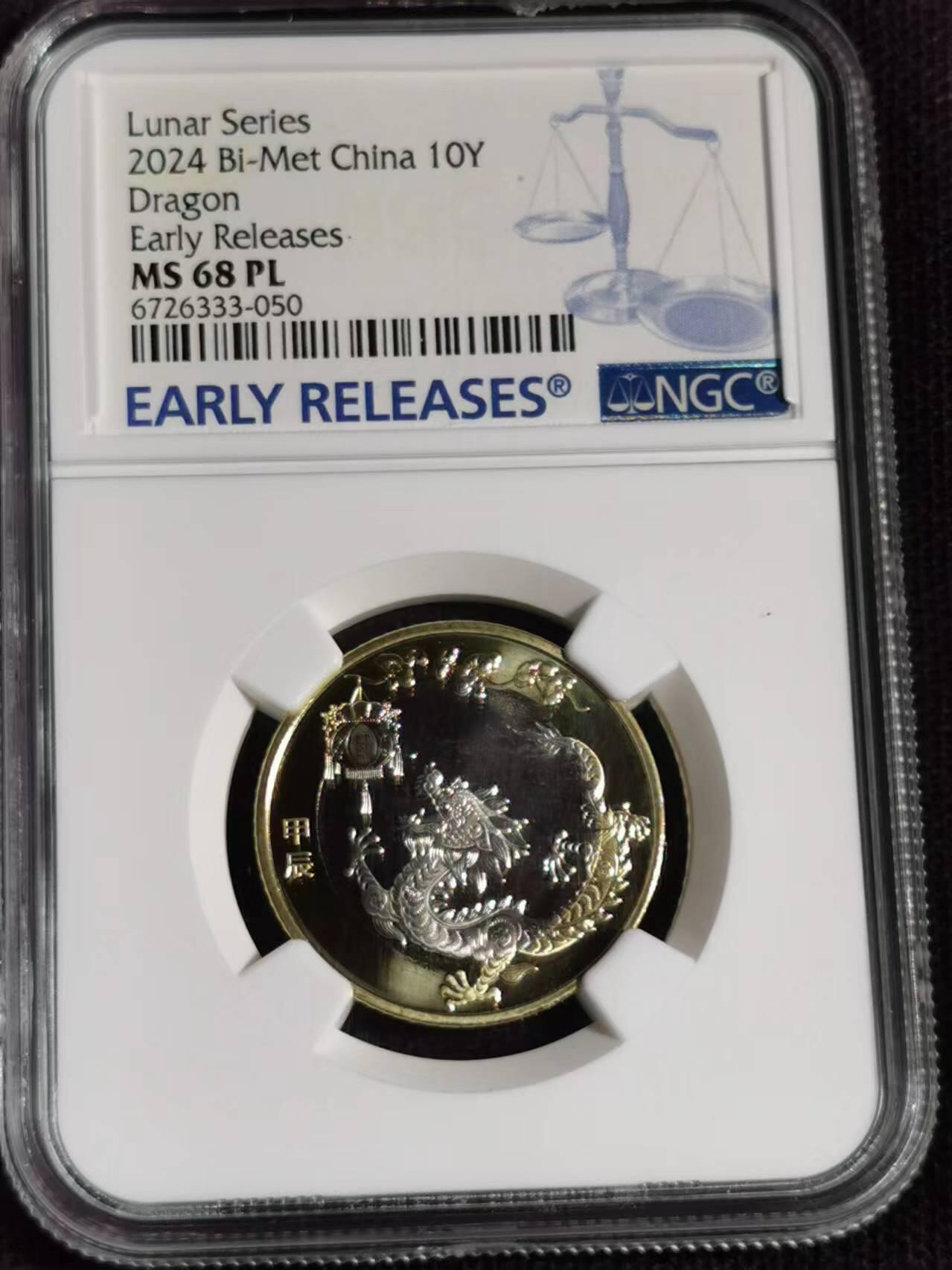 评级币：NGC-MS68PL 中国2024甲辰（龙）年双金属纪念币 首发