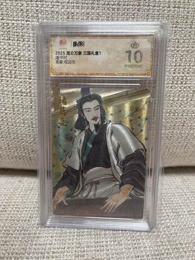 燎原豪杰传2、昆仑万象三国、卡德曼西游 - 【折光】权迎东 隆中对 🌟10 星🌟昆仑万象&三国礼盒