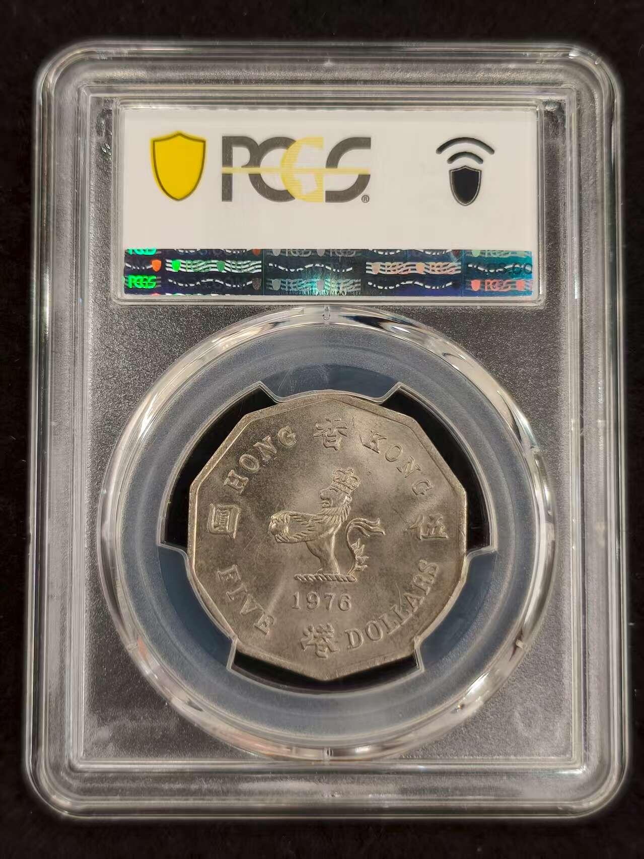 G&W世界散币，银币处理专场（第24场） PCGS-MS64   香港1976年5元
