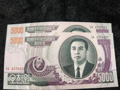 朝鲜06年5000元7码对称号两张 - 朝鲜06年5000元7码对称号两张