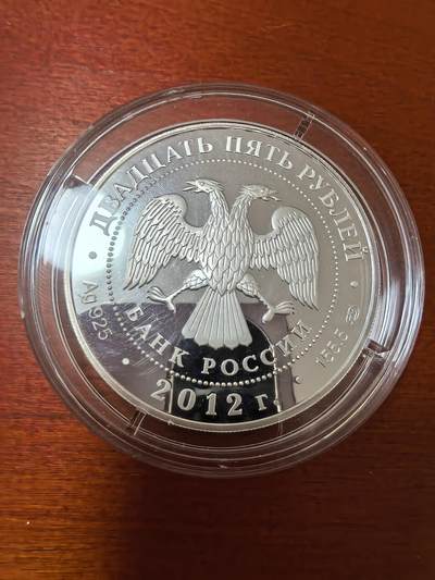 长老汇蛇年精选第二十三场拍卖 2012俄罗斯25卢布169克925银精制银币，1500枚