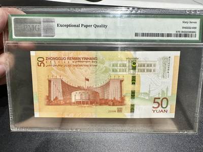 《外钞收藏家》第五百四十七期（本期稀少裸币、刀币、精品评级）（本平台长期征集拍品、欢迎藏友们联系合作） 2017年人民币发行70周年纪念钞 PMG67 无47