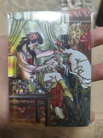 阳大大卡牌超级大甩拍第62期（周五晚上九点截拍，持续收拍品，进群福利早知道） - 【亲签限编裸卡】超吉梦 西门庆初会潘金莲 22/200