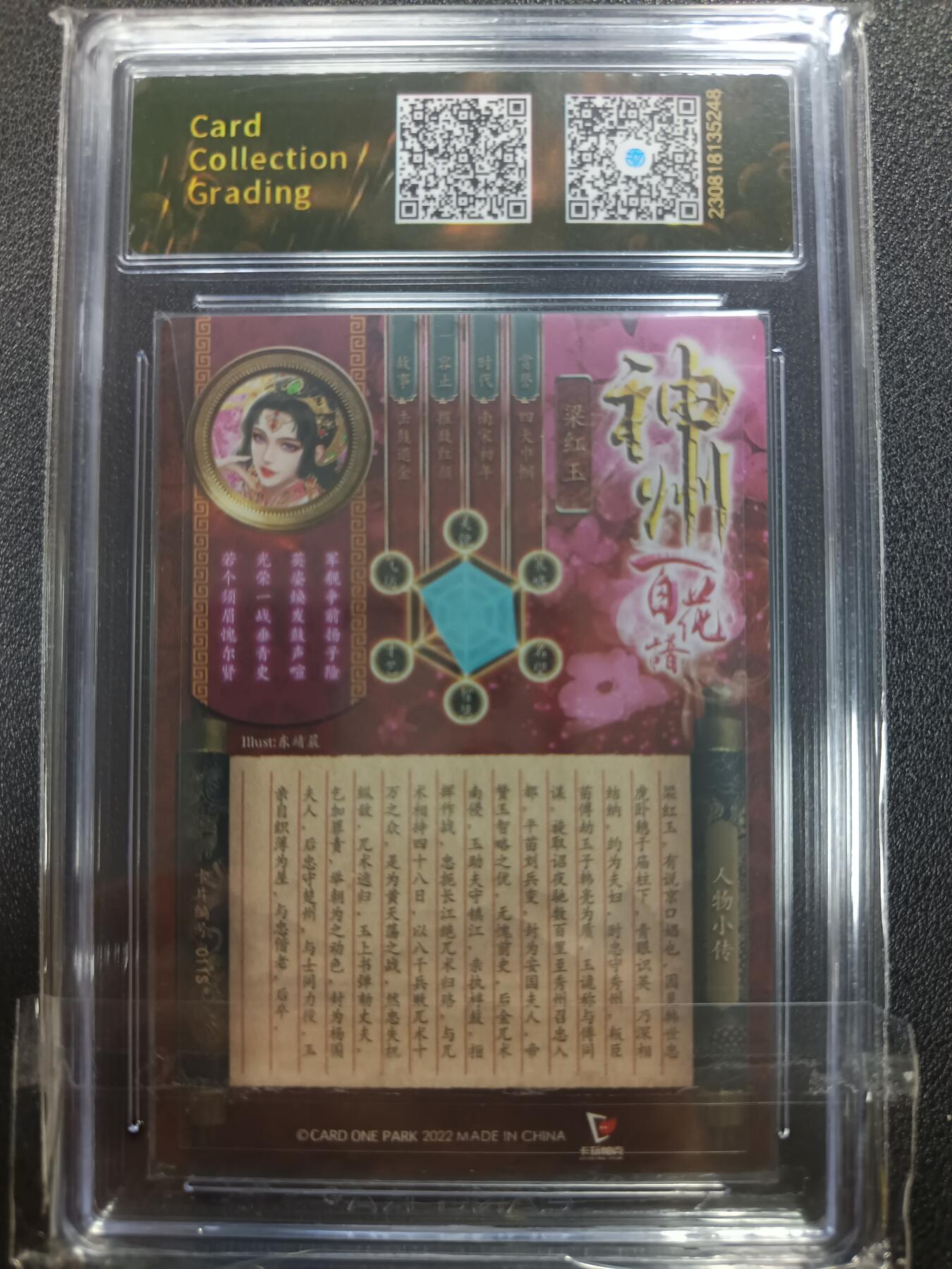 天玑星卡拍第一百零五期《7.17周四截拍》持续收拍收评中 满赠卡需备注 卡玩帕克 神州百花谱 梁红玉 #011S CCG9.5