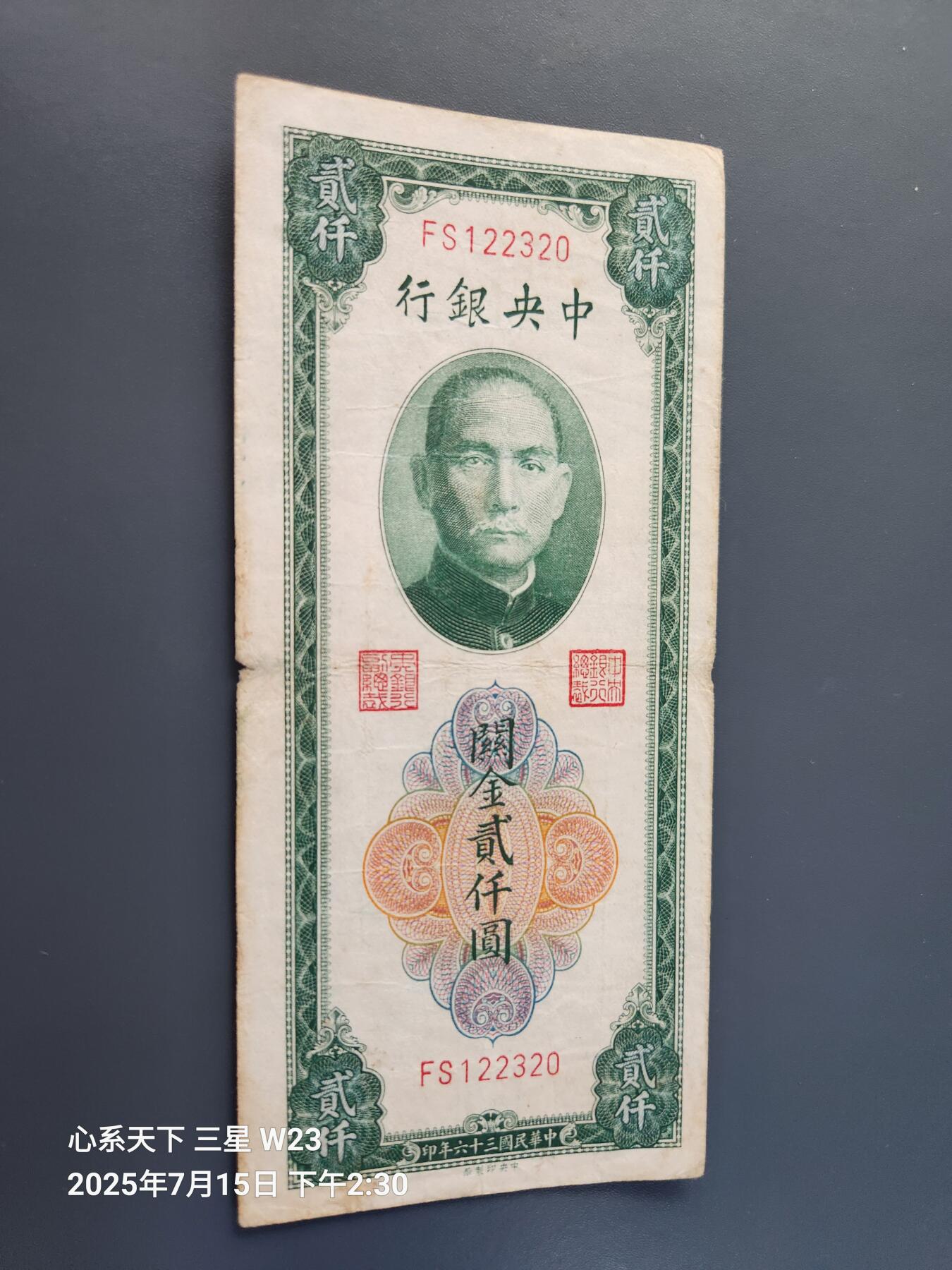 7月16号晚上9点 民国纸币自动截拍第11场