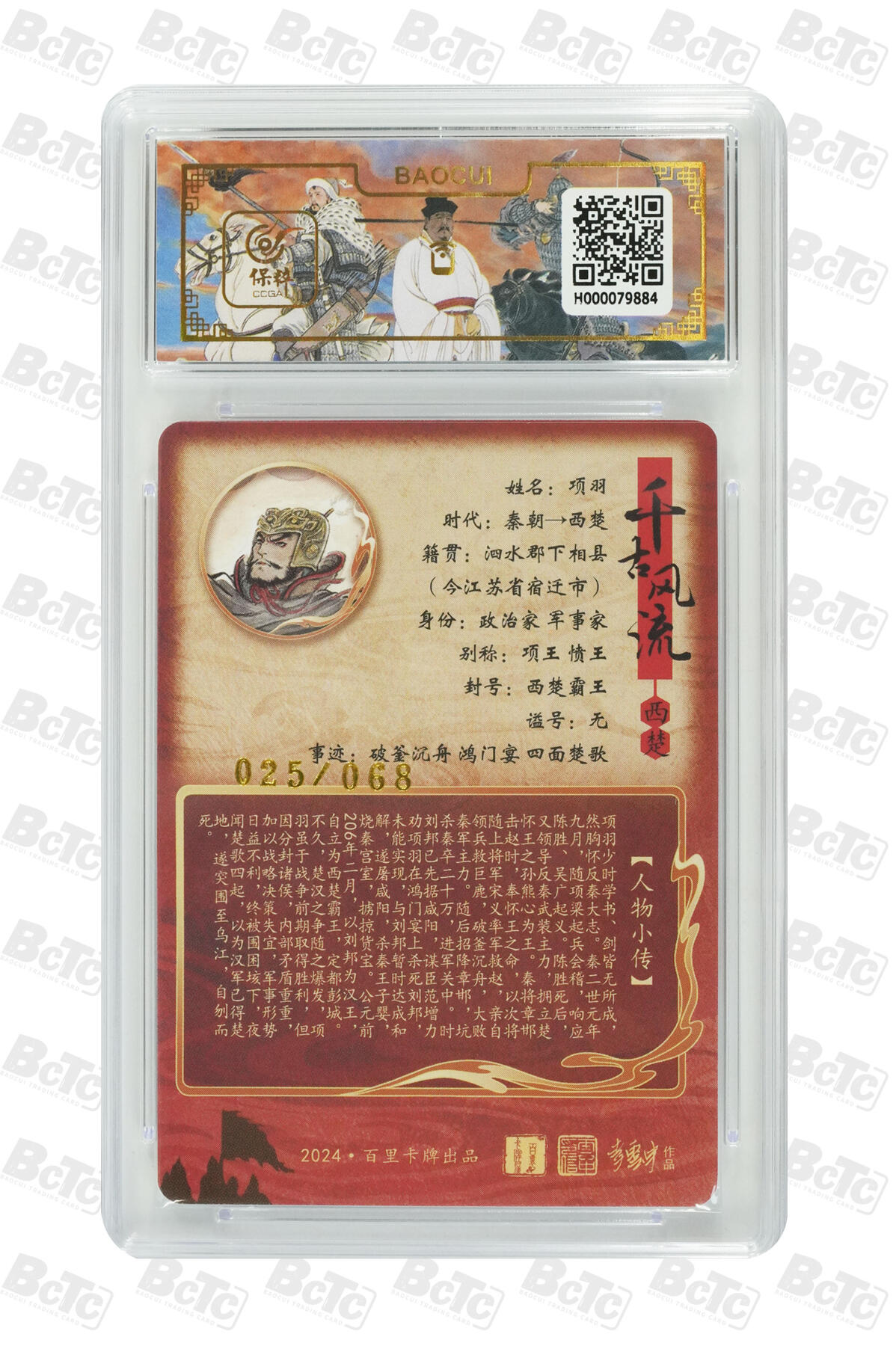 白泽拍卖卡牌手绘专场第21期（七月将残暑未收， 晚凉庭院独登楼） 2024 百里卡牌 千古风流 项羽 025/068 不二猿亲签 粗闪 保粹评级 爆金10分 10AUTO 特标