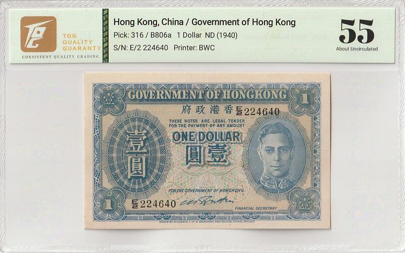 2025七月第二期（总第184期） 香港政府1940版壹圆TQG55分，蓝色的第二印刷批次，俗称蓝男皇