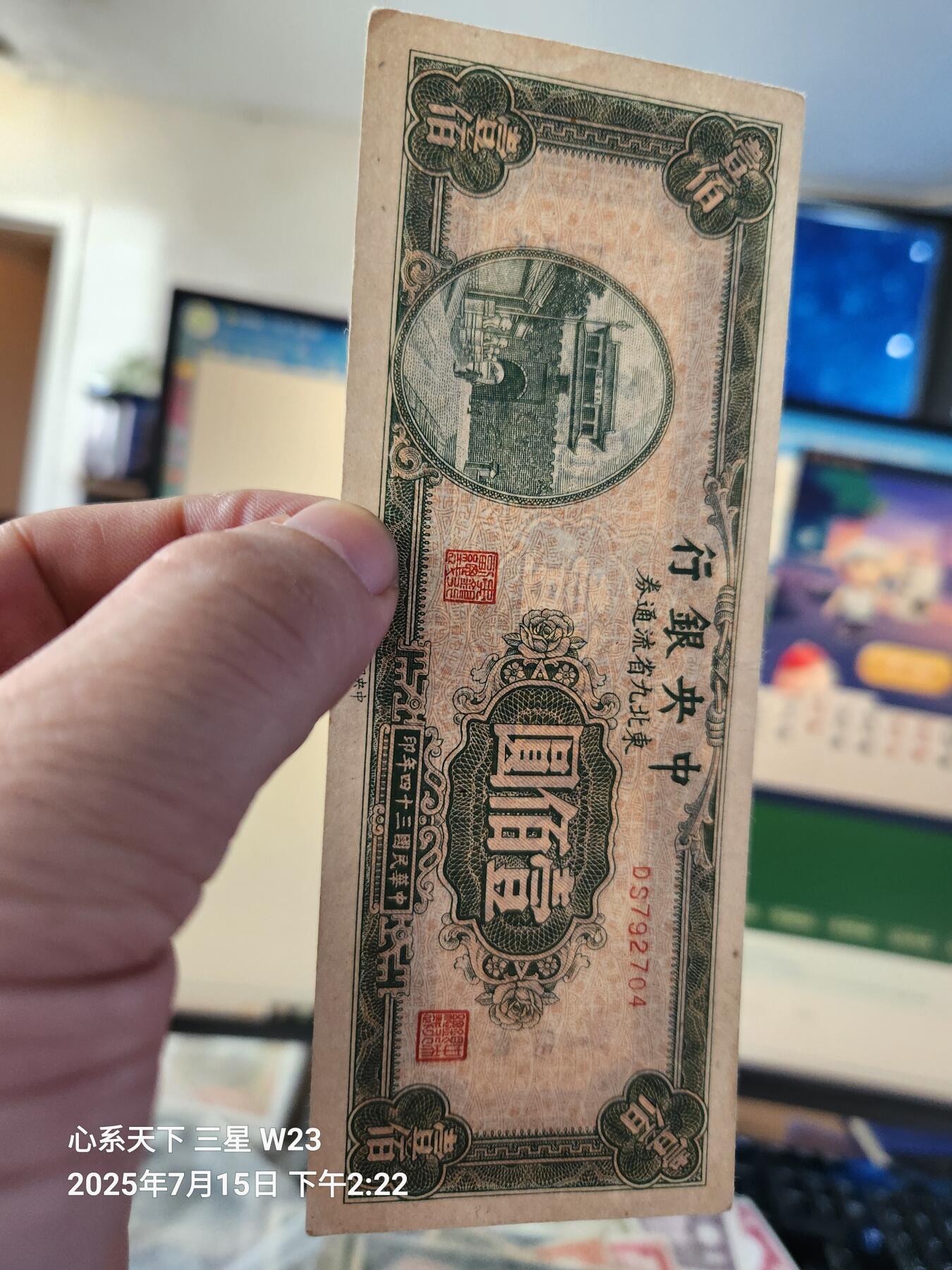 7月16号晚上9点 民国纸币自动截拍第11场