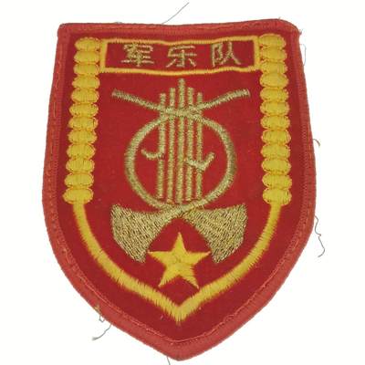 0元起拍勋章 第278期 咸鱼国勋章拍卖专场 7月20日（周日）下午6：00开始 - 军乐队臂章