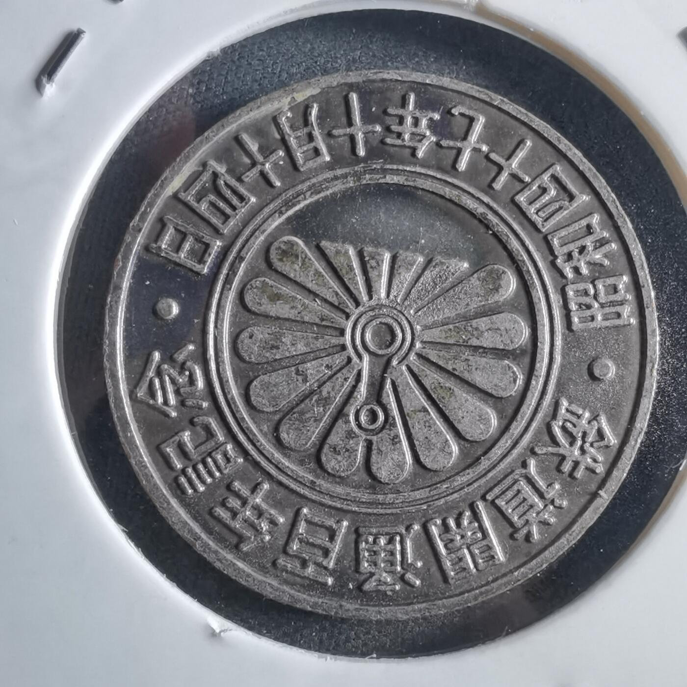 沼泽如烟--第781场 昭和四十七年铁道百年纪念章
