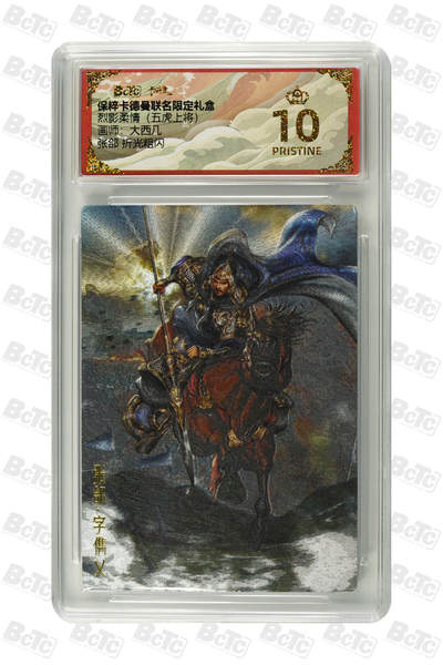 亡灵潮玩 蛇年第四场 7月17日20点截拍  - 【卡德曼】大西几 张郃 折光粗闪 爆金10PRISTINE