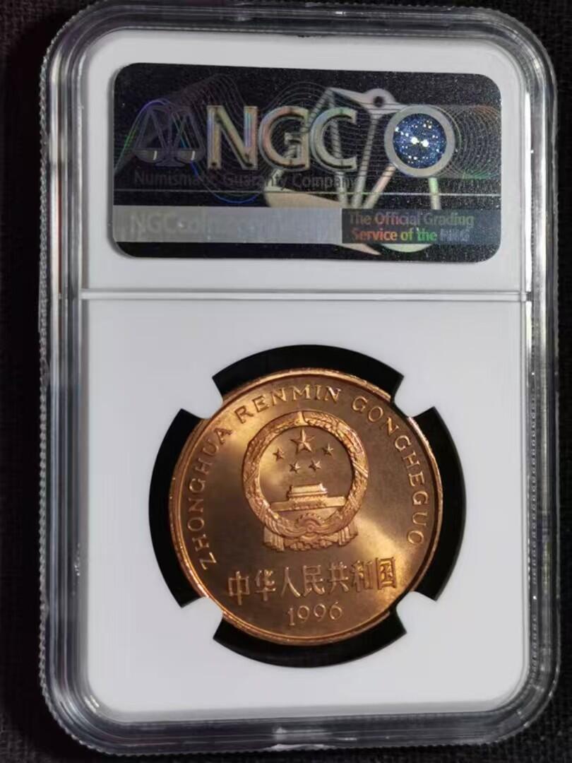 评级币：NGC-MS66 中国1996年珍稀野生动物——白鱀豚纪念币