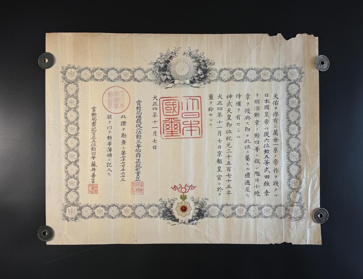 戎马世界章牌大赏第100期 日本舰长四等旭日章勋记，大正四年青岛战役叙勋，有得主相关介绍，纸本有折痕与破损
