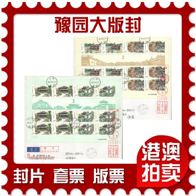 07月19日19:30海外、大陆、澳门、香港邮政精品首日实寄封拍卖专场