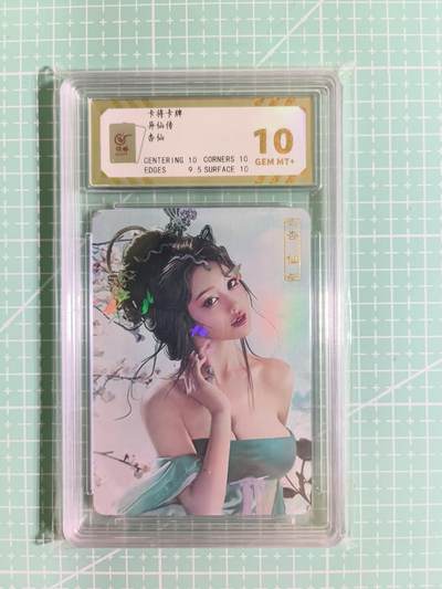 C先生卡牌  第7期 豪杰传亲签·五虎征鸾亲签·西游姬亲签·九州芳华志亲签（持续收拍品。。欢迎送拍） - 【保粹彩闪】卡将卡牌《异仙传》杏仙·近景 10分