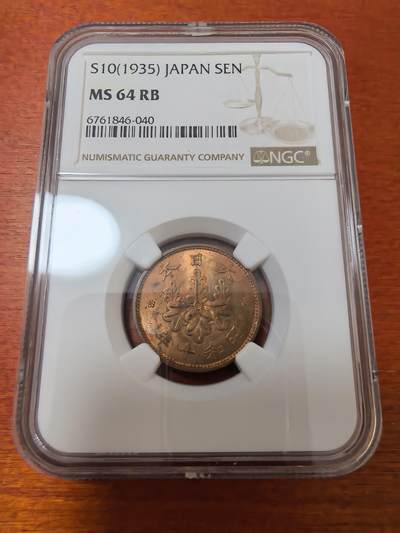 长老汇蛇年精选第二十三场拍卖 - 1935（昭和10年）日本桐叶一钱铜币，NGC MS64RB