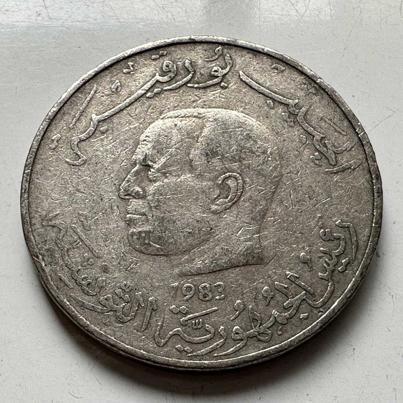 🌹外币初藏🌹🐯2025年第77场  每周二四六晚8️⃣点 接代拍 突尼斯1983年一第纳尔