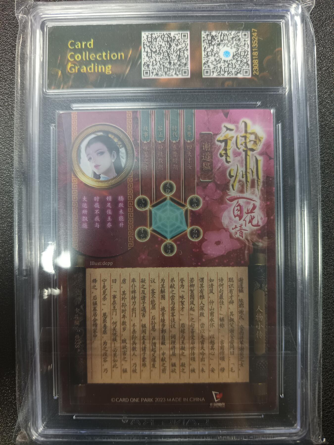 天玑星卡拍第一百零五期《7.17周四截拍》持续收拍收评中 满赠卡需备注 卡玩帕克 神州百花谱 谢道韫 #033S CCG9.5