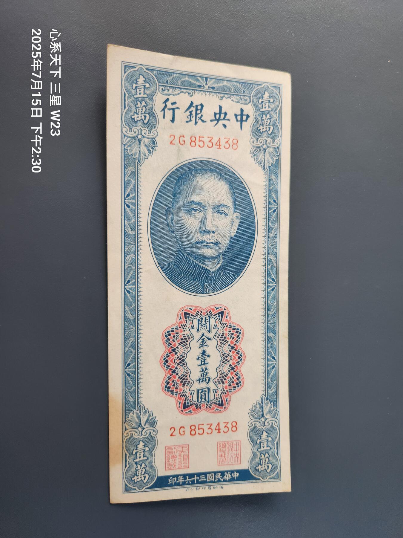 7月16号晚上9点 民国纸币自动截拍第11场