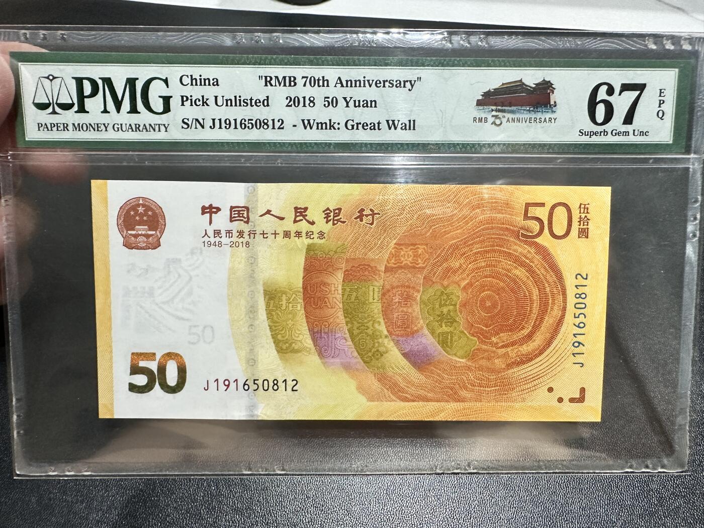 《外钞收藏家》第五百四十七期（本期稀少裸币、刀币、精品评级）（本平台长期征集拍品、欢迎藏友们联系合作） 2017年人民币发行70周年纪念钞 PMG67 无47