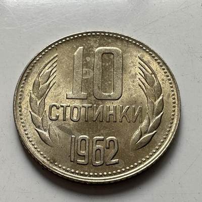🌹外币初藏🌹🐯2025年第77场  每周二四六晚8️⃣点 接代拍 - 保加利亚1962年10斯托丁