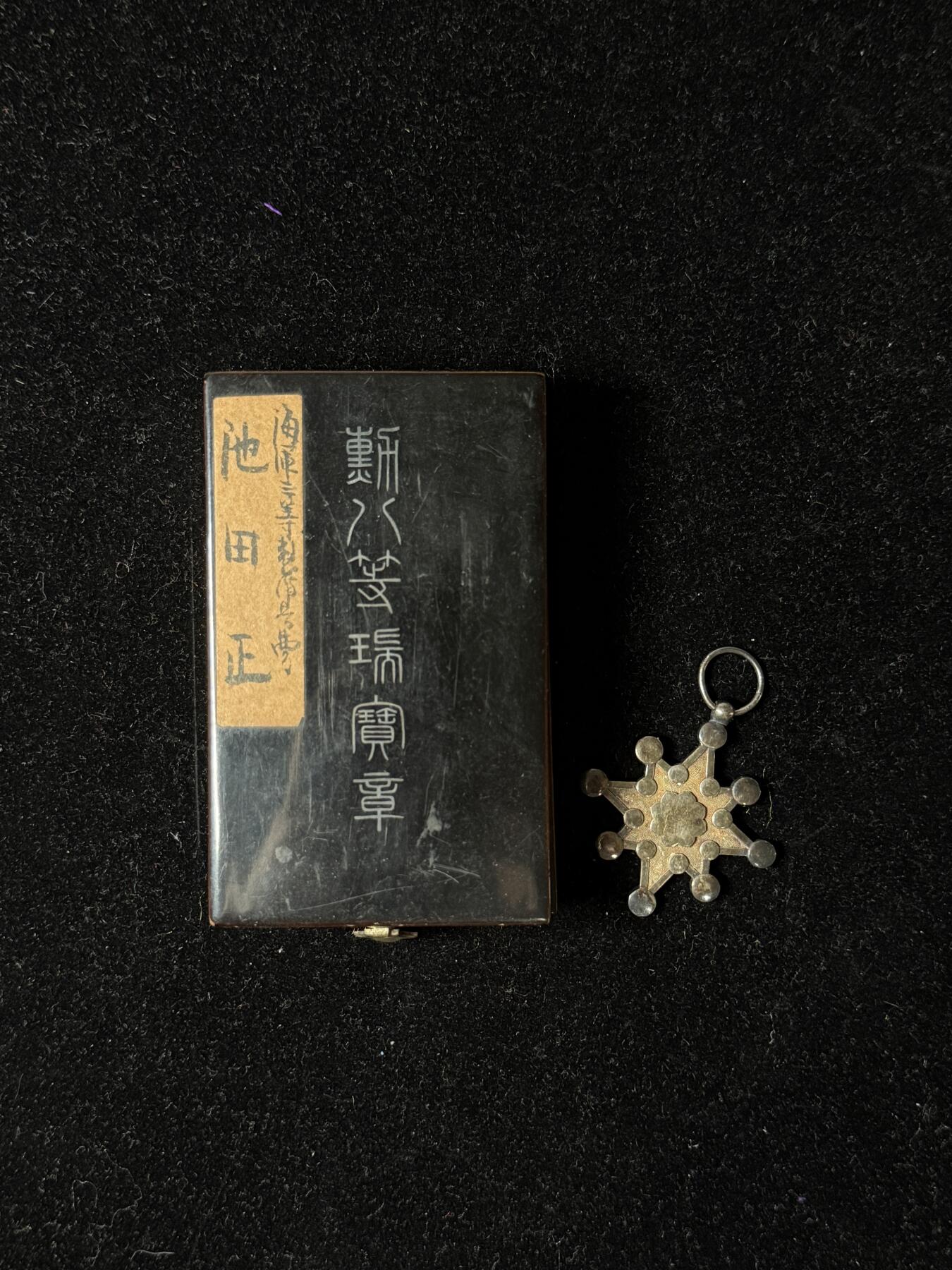 戎马世界章牌大赏第100期 勋八等瑞宝章