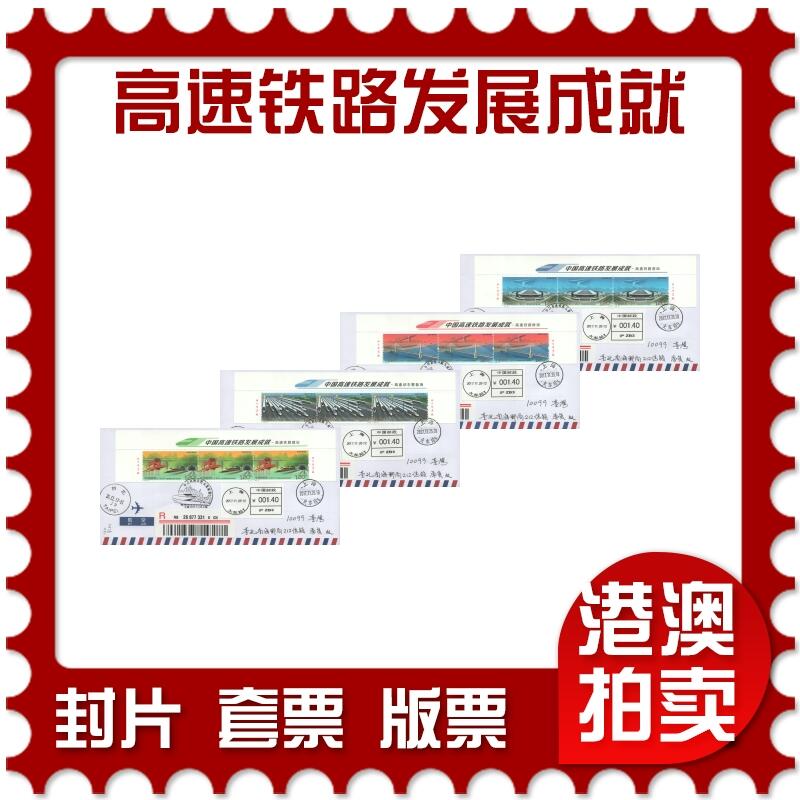 07月19日19:30海外、大陆、澳门、香港邮政精品首日实寄封拍卖专场