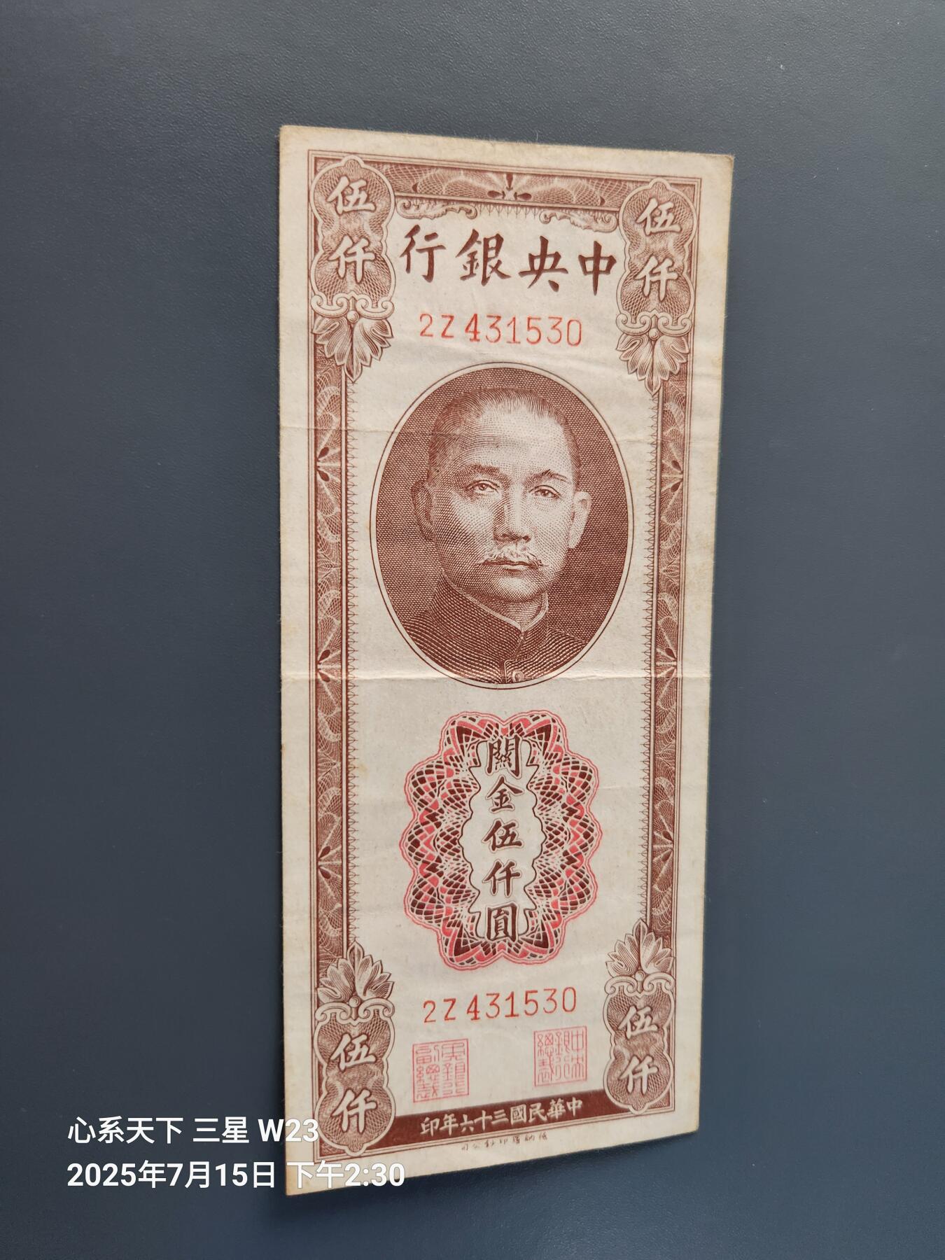 7月16号晚上9点 民国纸币自动截拍第11场