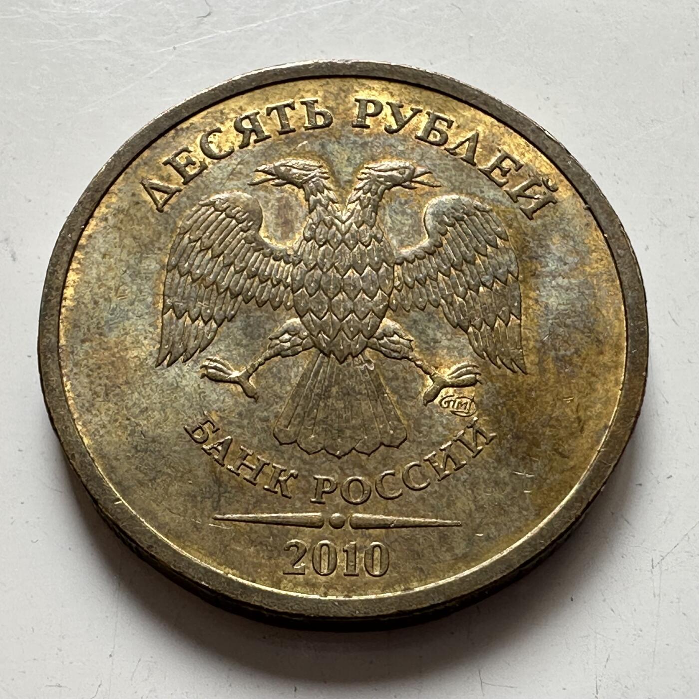 🌹外币初藏🌹🐯2025年第77场  每周二四六晚8️⃣点 接代拍 俄罗斯2010年10卢布