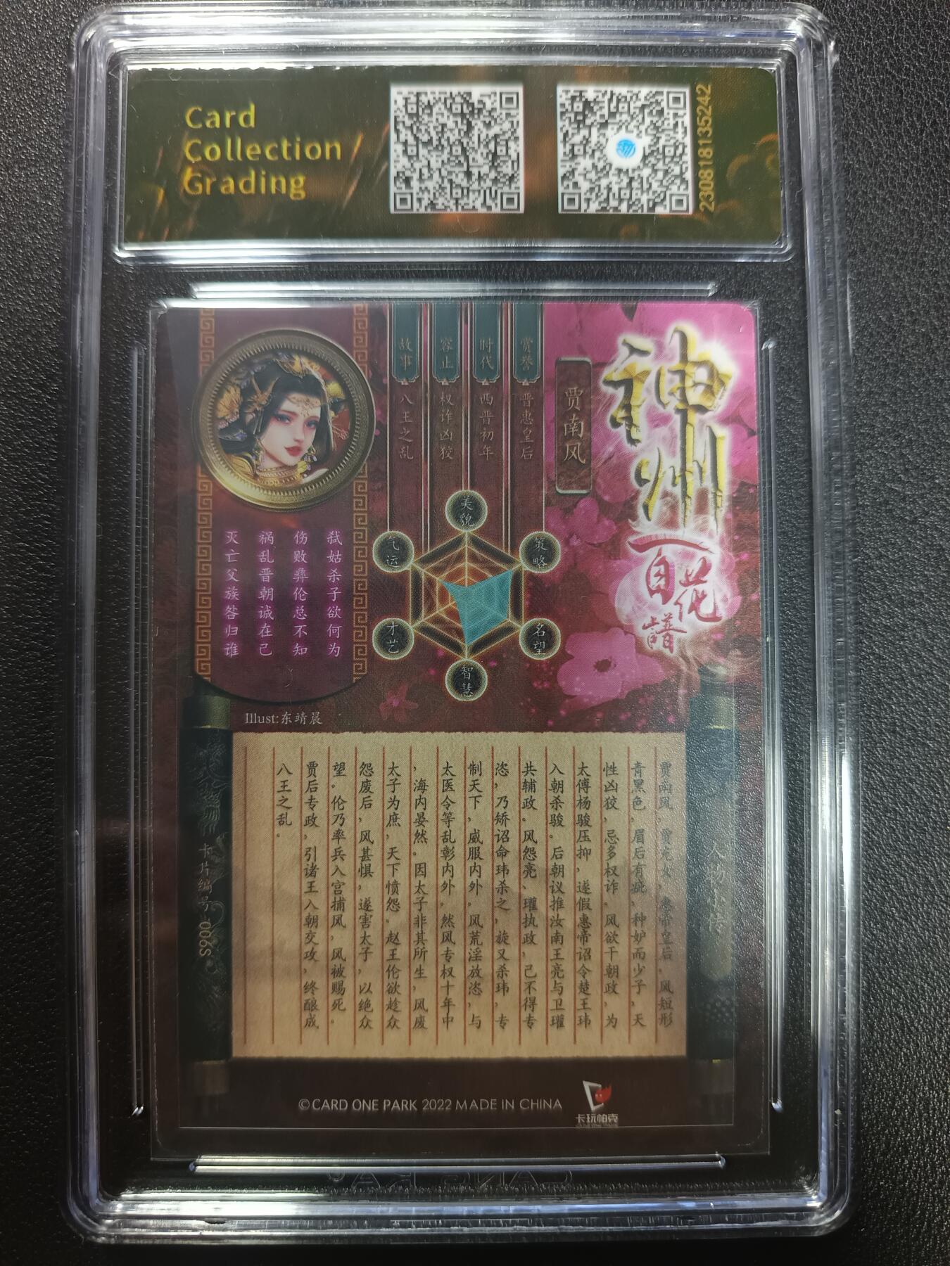 天玑星卡拍第一百零五期《7.17周四截拍》持续收拍收评中 满赠卡需备注 卡玩帕克 神州百花谱 贾南风 #006S CCG9