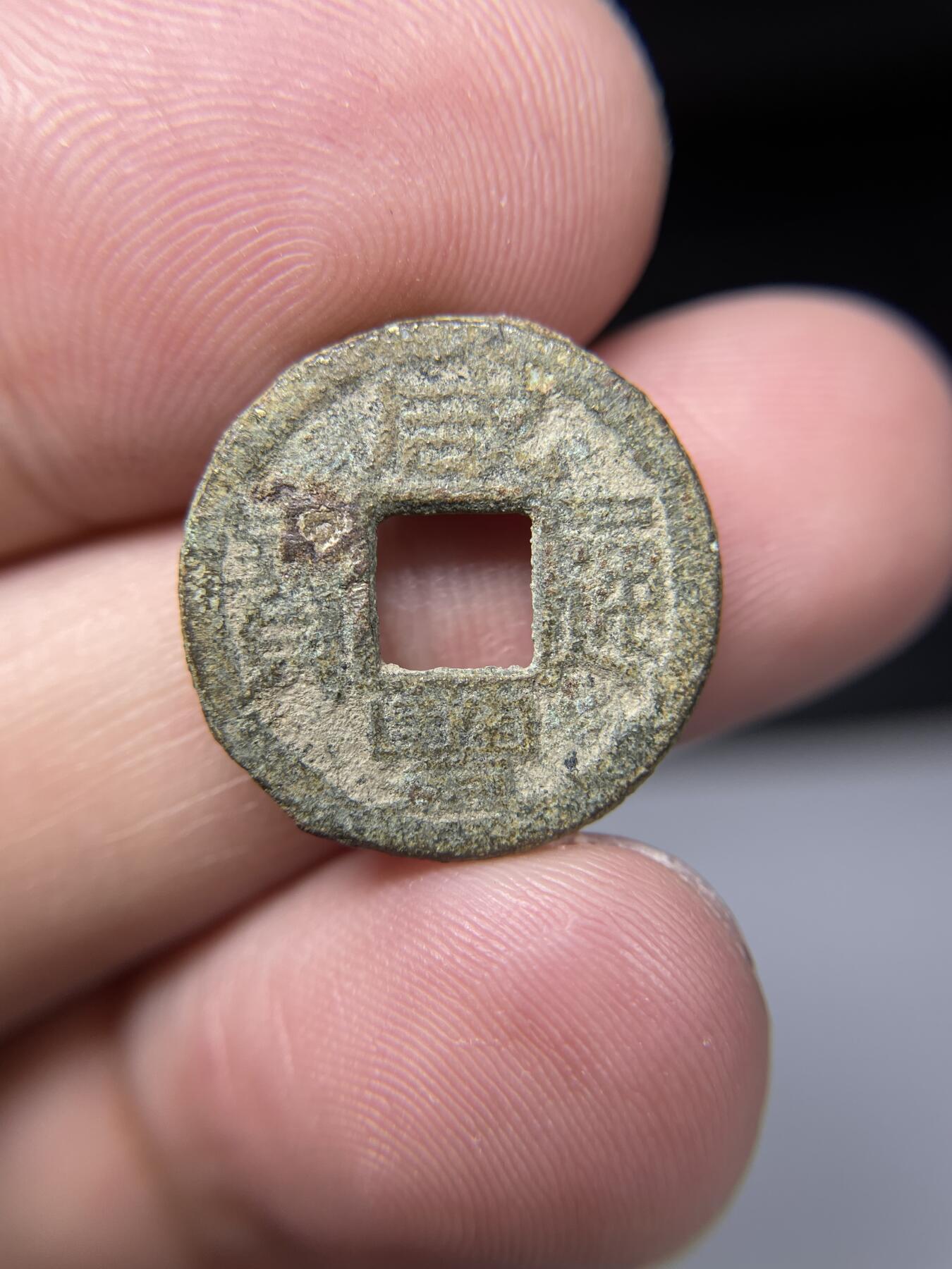2025年集古藏今外币拍卖第七期-第1场—（总第251拍），本期古钱币全场包真，拍卖名称未备注的均无补裂翘等缺陷，可以寄存60天，满160元包邮。 咸丰通宝宝浙，尺寸19.08*1.59
