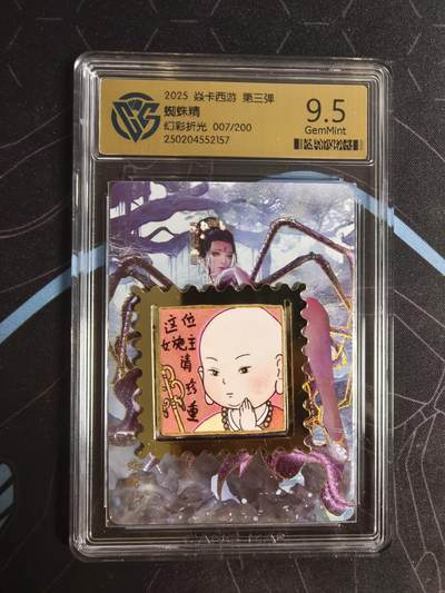 亡灵潮玩 蛇年第四场 7月17日20点截拍  - 【燎原】巴丁 蜘蛛精 幻彩折光 9.5G 7/200