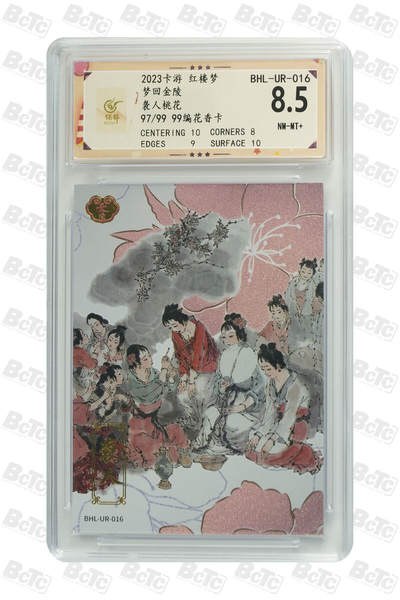 白泽拍卖卡牌手绘专场第21期（七月将残暑未收， 晚凉庭院独登楼） 2023 卡游 红楼梦 梦回金陵 袭人桃花 97/99 花香卡 保粹评级 8.5分 特标