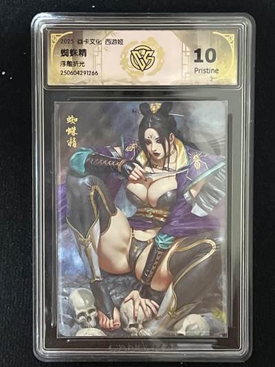 卡牌发烧友第8期（收拍品，西游姬，豪杰传，兑换卡专场） - 焱卡文化 西游姬 蜘蛛精 浮雕折光 10p 全网61张