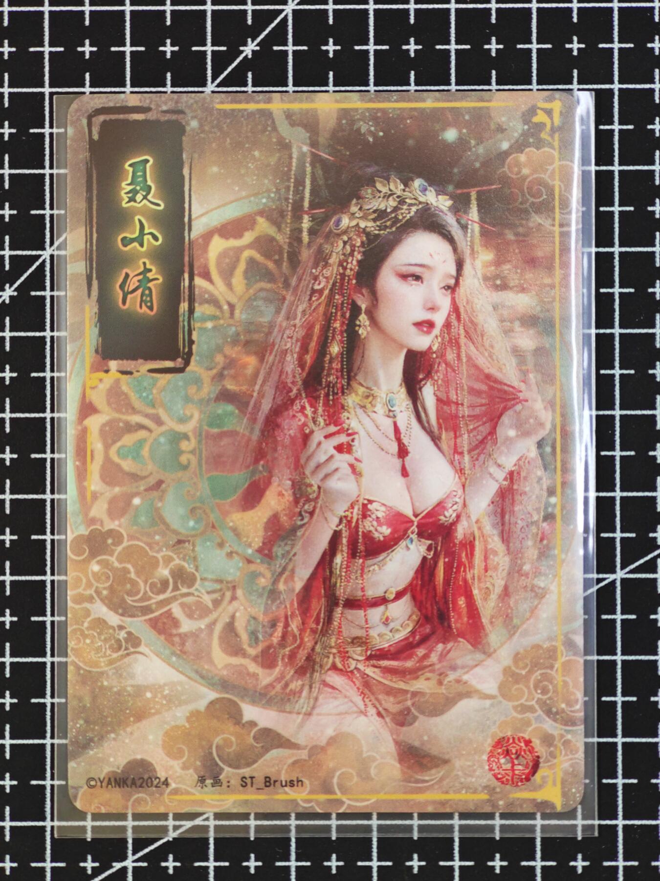 琦卡当当铺  第06期★★忍痛割爱，为红颜★★(分享有奖) 持续收拍品中~更多福利欢迎加群了解 燎原卡牌-刷子-妖姬传-聂小倩-幻彩粗闪-露腿版-1张