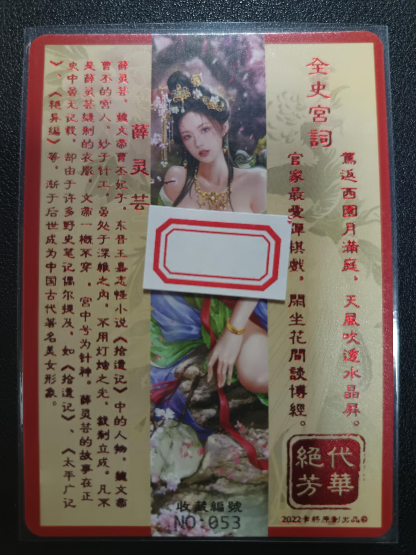 天玑星卡拍第一百零五期《7.17周四截拍》持续收拍收评中 满赠卡需备注 卡将卡牌 特藏卡 绝代芳华 薛灵芸 编号053 彩闪