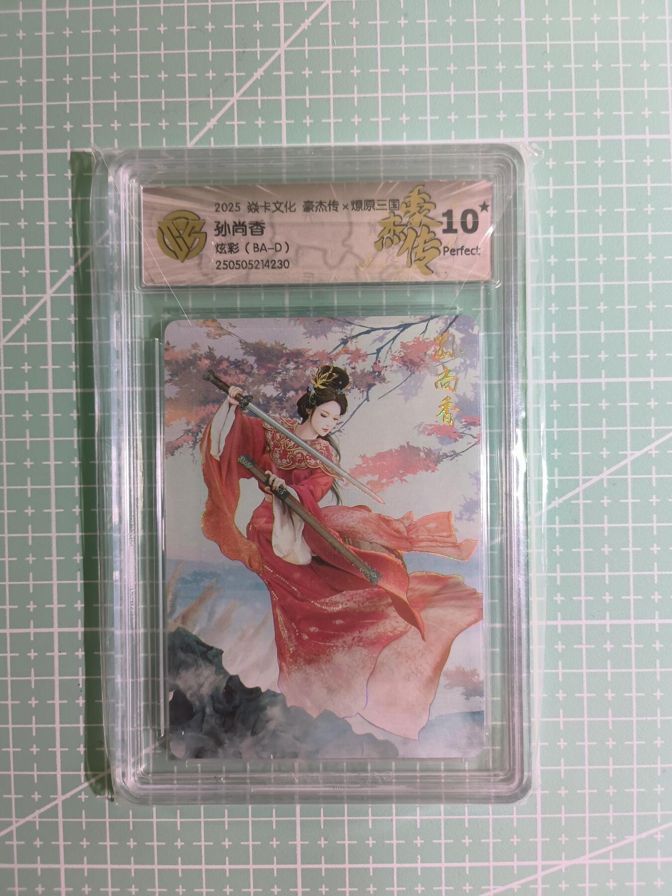 C先生卡牌  第7期 豪杰传亲签·五虎征鸾亲签·西游姬亲签·九州芳华志亲签（持续收拍品。。欢迎送拍）