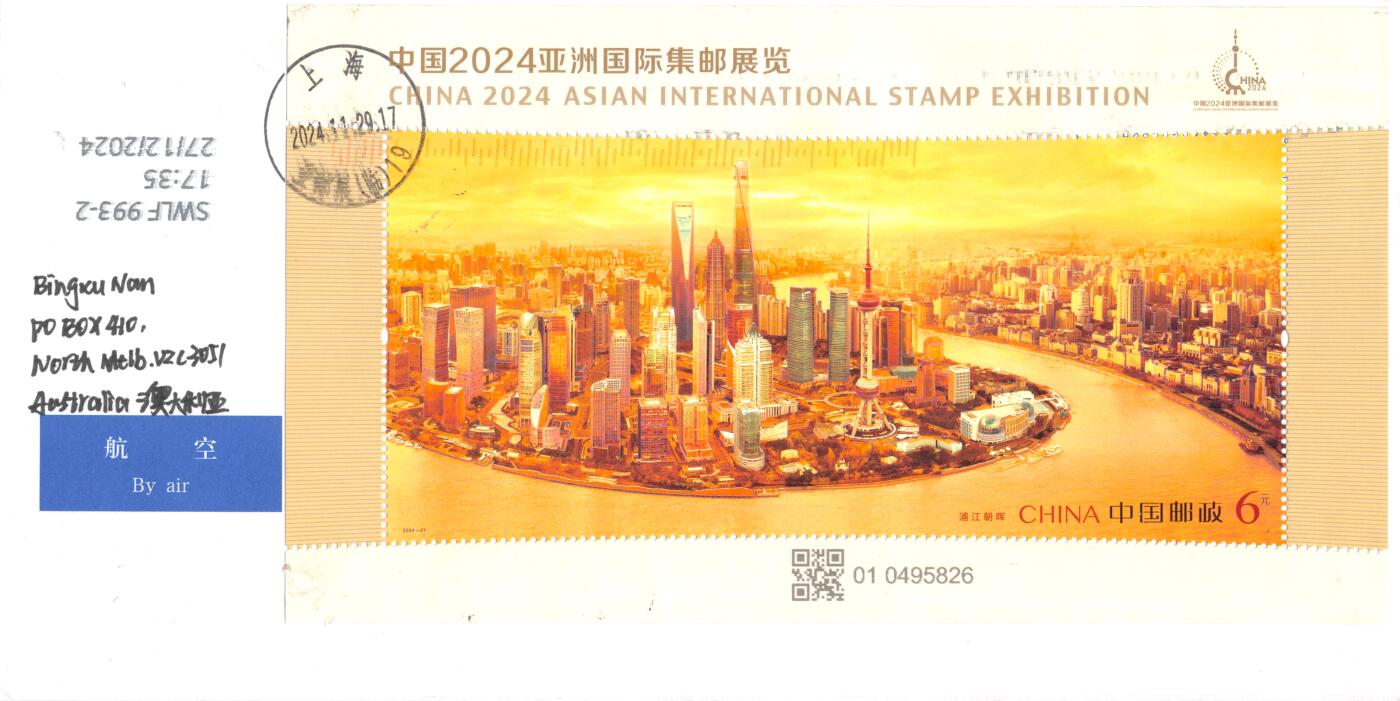 7月24日（周四）20:00中国邮政专场拍卖 2024中国大陆《亚洲国际集邮展览》特供NFC小型张 原地首日航空平寄澳洲 一套一枚（5826）
