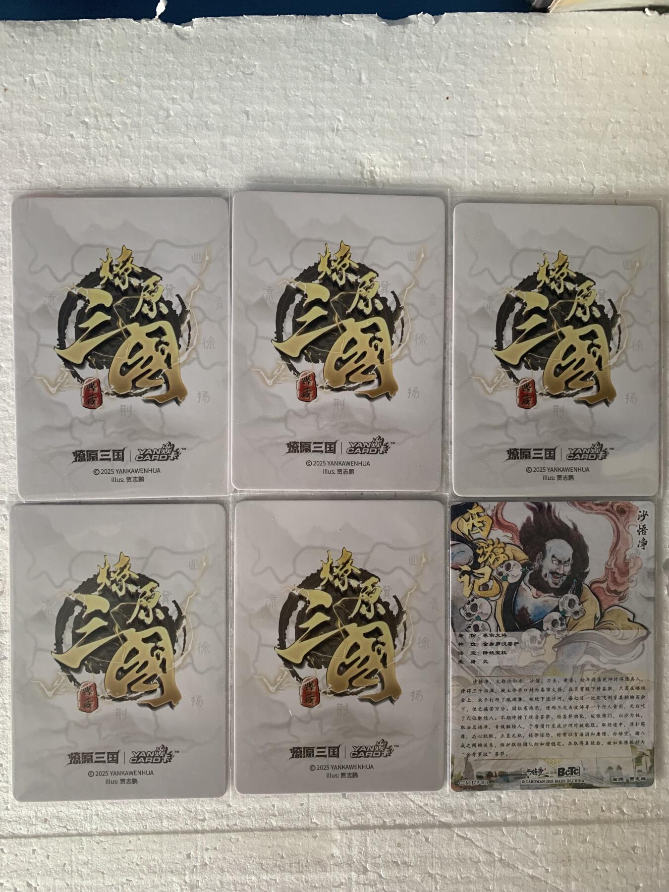 阳大大卡牌超级大甩拍第62期（周五晚上九点截拍，持续收拍品，进群福利早知道） 焱卡文化 贾志鹏 蜀国五虎将 藏卡6张