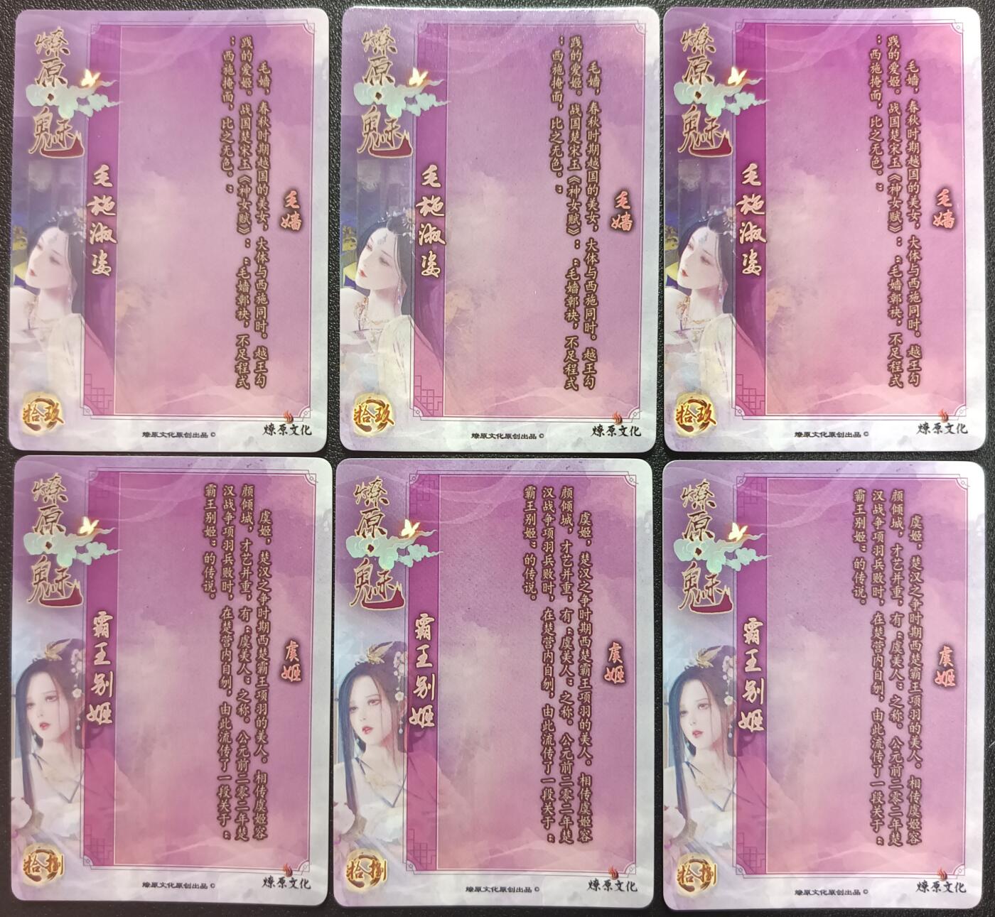 天玑星卡拍第一百零五期《7.17周四截拍》持续收拍收评中 满赠卡需备注 燎原文化 燎原·魅 毛嫱+虞姬 钻闪 六张