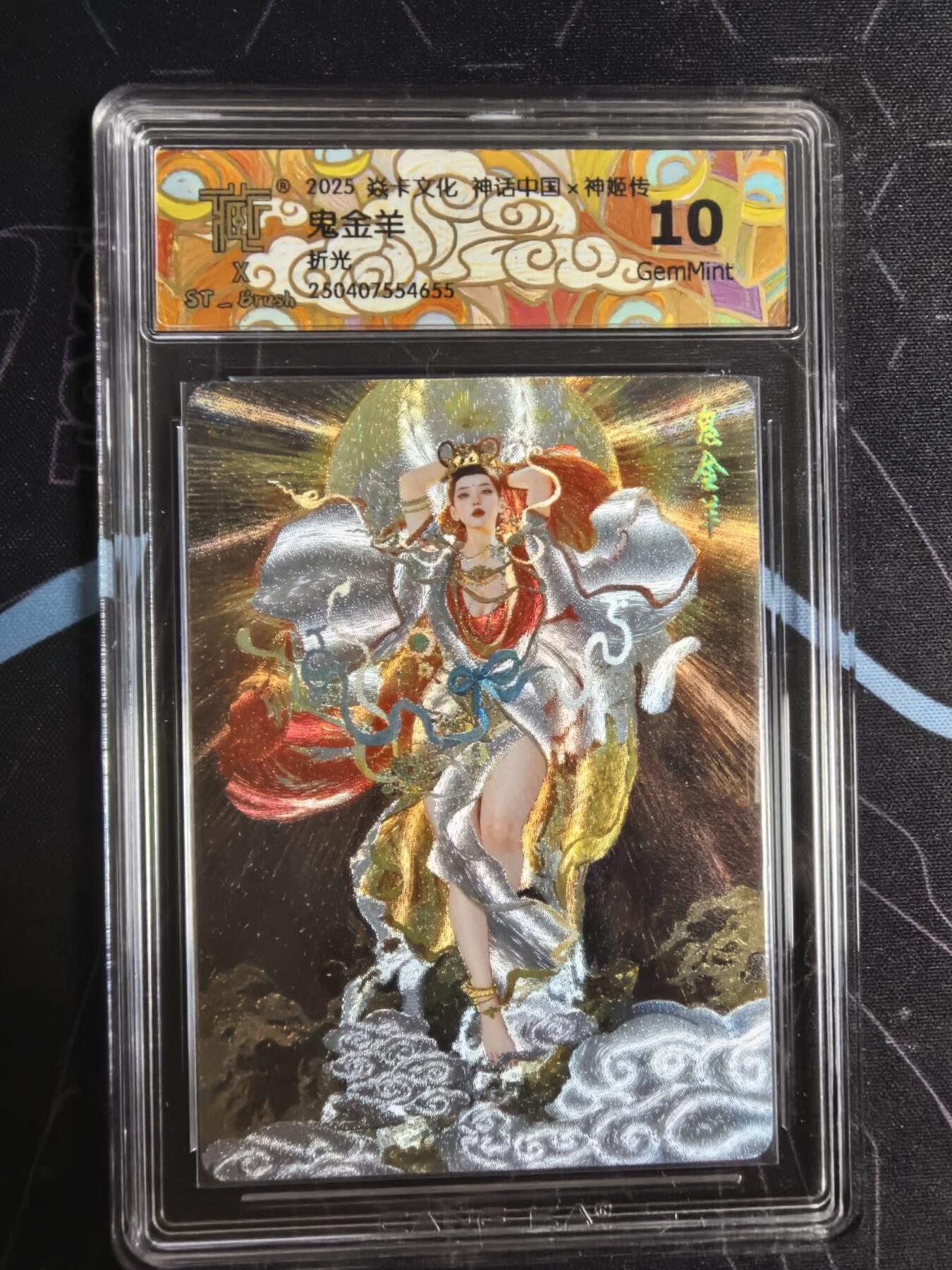 亡灵潮玩 蛇年第四场 7月17日20点截拍  【燎原】刷子 鬼金羊 折光 10G