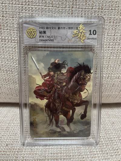 燎原豪杰传2、昆仑万象三国、卡德曼西游 - 【折光】巴丁 孙策 10g 燎原豪杰传2
