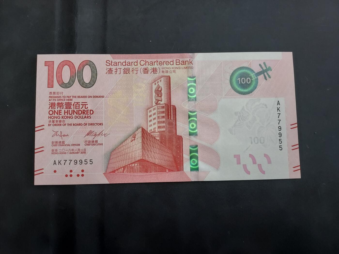 理想集藏/博彦收藏 7月26日邮票专场 2018 渣打100元 779955 三对子 UNC 