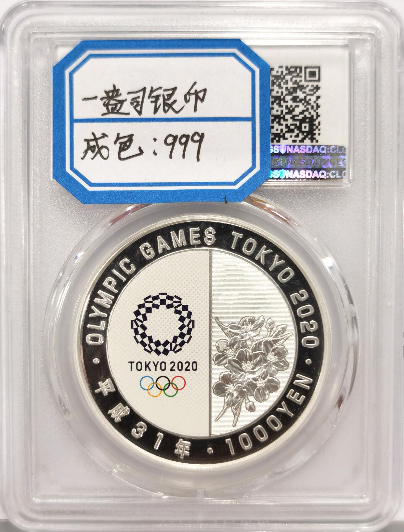 博洋堂世界钱币拍卖第131期（全场包邮） 2019年2020日本东京奥运会棒球和垒球1000日元精制银币PCGS-PR70DCAM，直径40mm，重31.1g，999银，发行量10万枚。PROOF精制币，币面清爽干净又漂亮，打制精美，状态一流，冠军分。