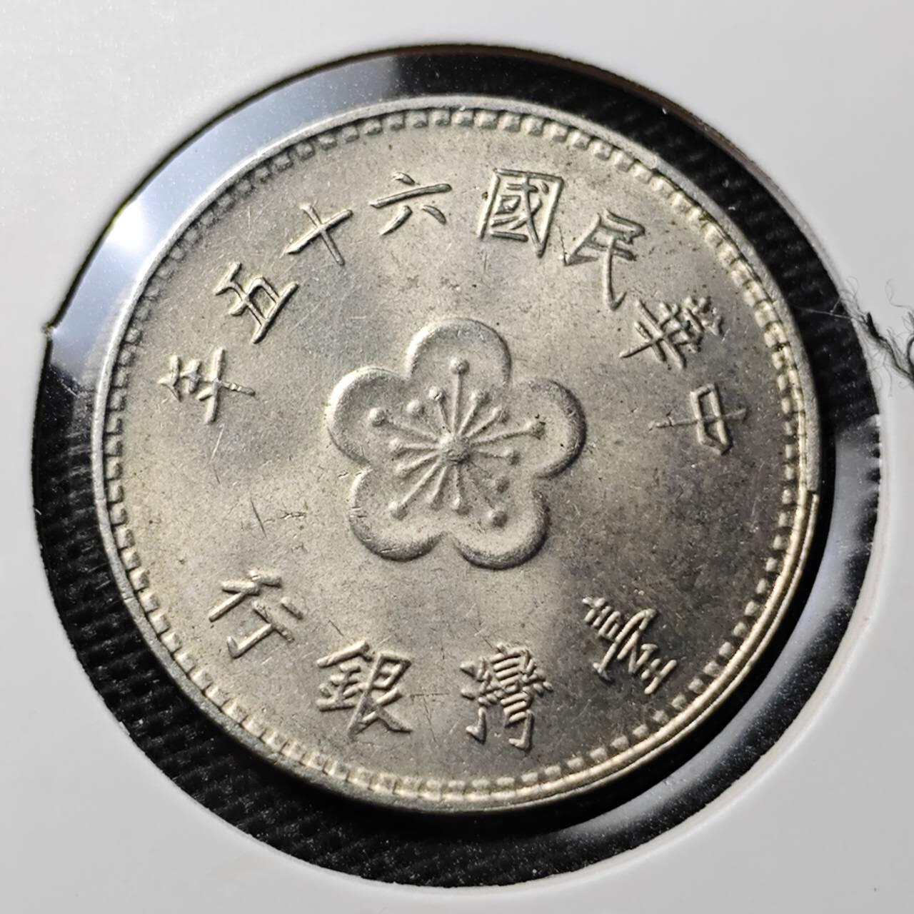 KK钱币收藏小铺 第308期 2月预留时间 周末发货 中国台湾省1元 好品
