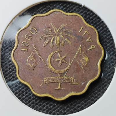 KK钱币收藏小铺 第308期 2月预留时间 周末发货 -  1960马尔代夫10拉雷铜币 少见 带包浆