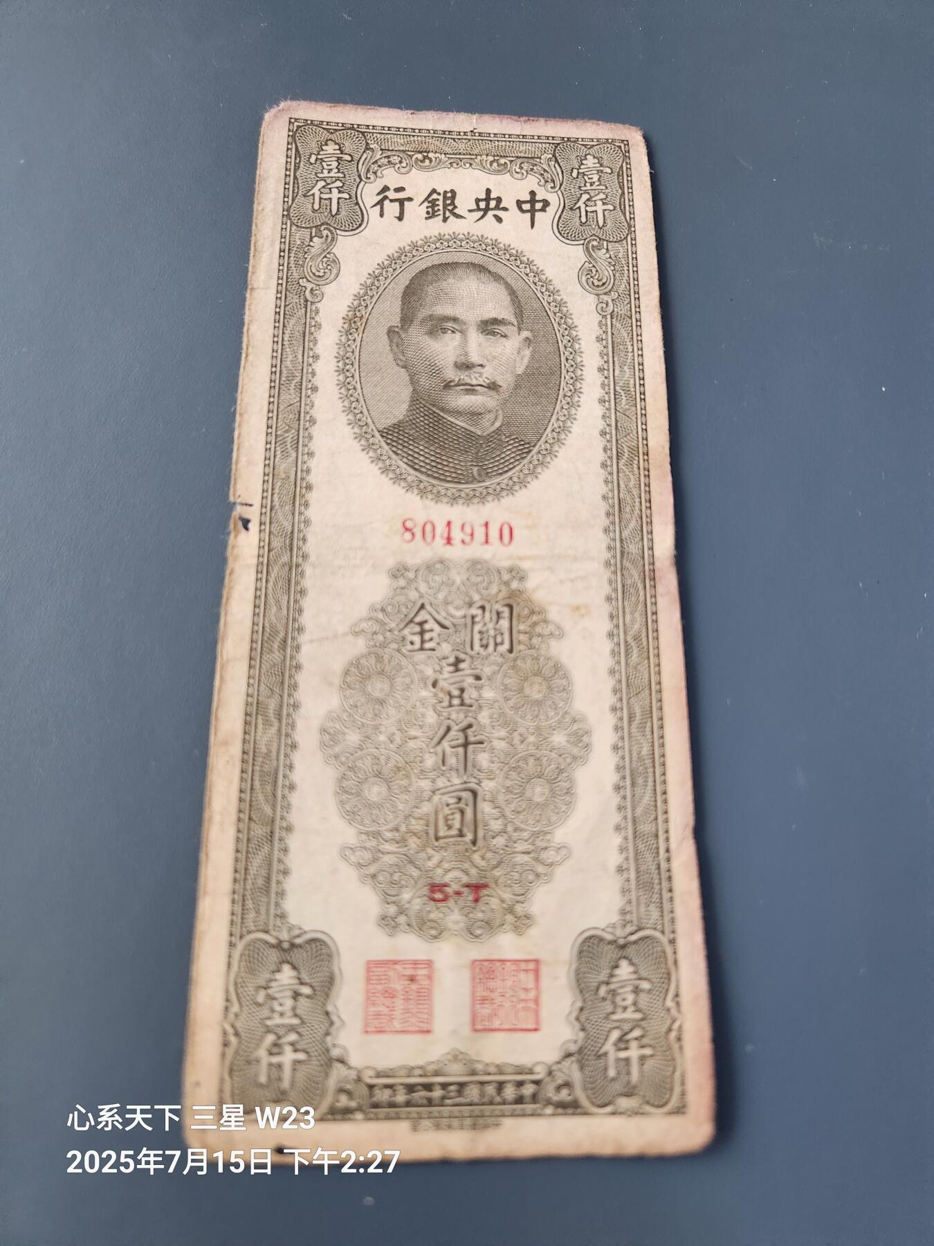 7月16号晚上9点 民国纸币自动截拍第11场