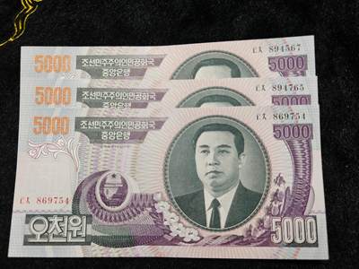 朝鲜06年5000元6码乱龙号3张同出 - 朝鲜06年5000元6码乱龙号3张同出