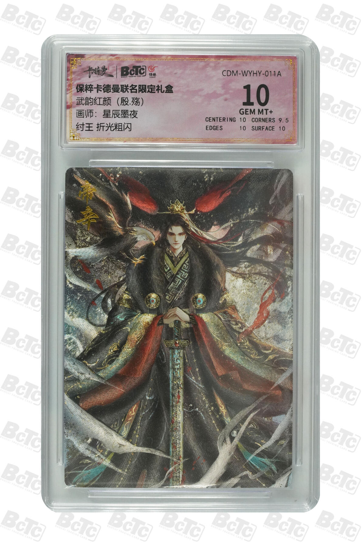 亡灵潮玩 蛇年第四场 7月17日20点截拍  【卡德曼】星辰墨夜  纣王 折光粗闪 10GEM MT+